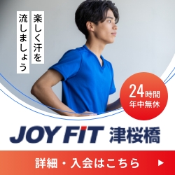 JOYFIT24 津桜橋